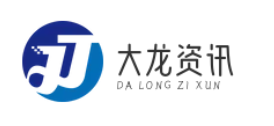 大龙资讯